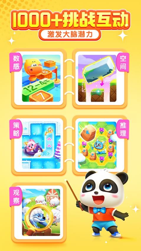 宝宝巴士思维软件