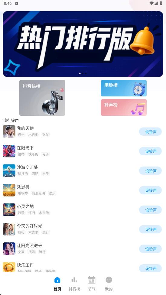 免费铃声精选库app手机版