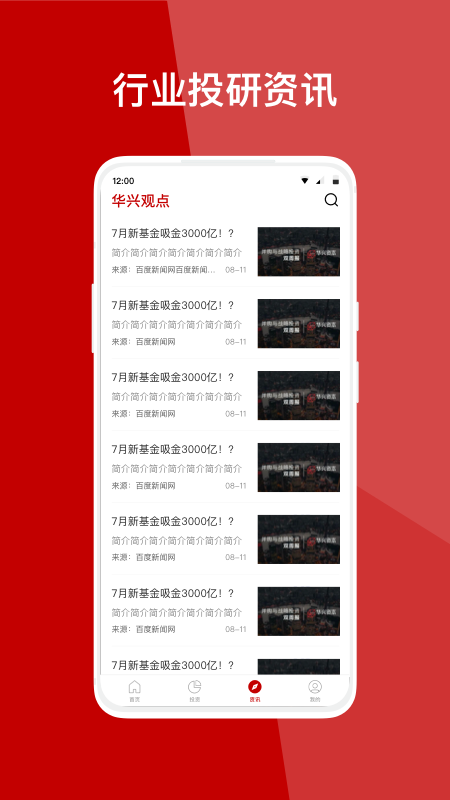 华兴财富app最新版
