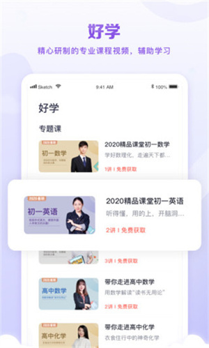星火教育软件