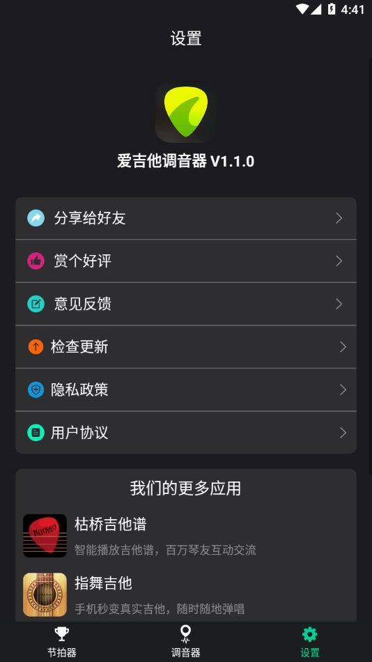 爱吉他调音器
