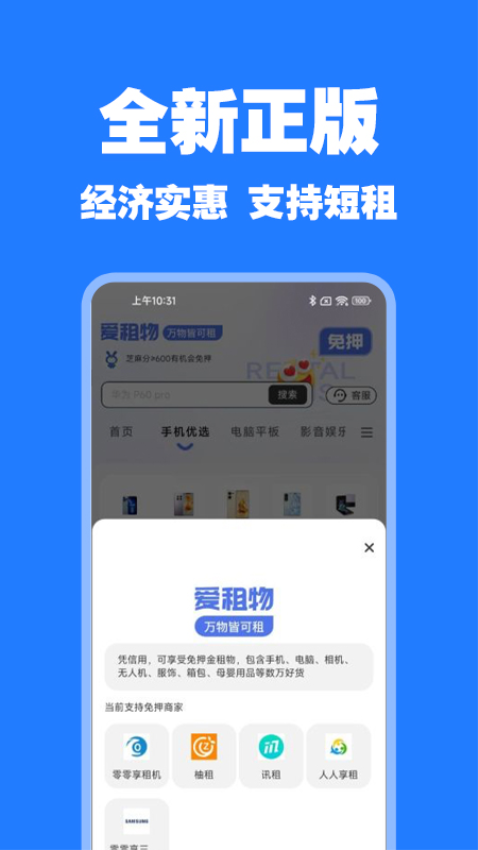 爱租物最新版
