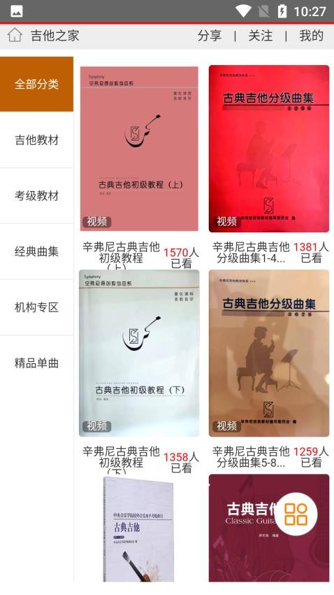 吉他之家最新版