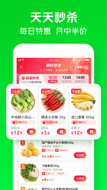 小象超市app买菜