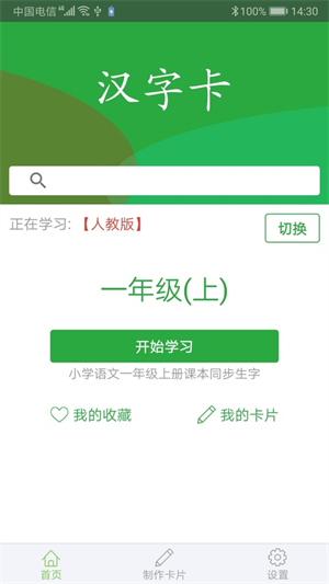 汉字卡软件