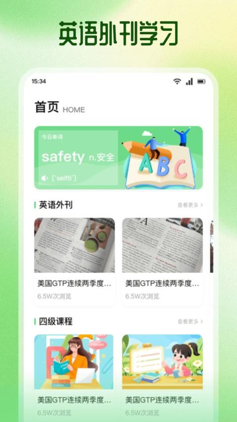 Speak官网版