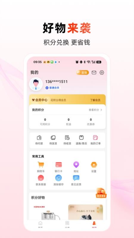 买呗最新版