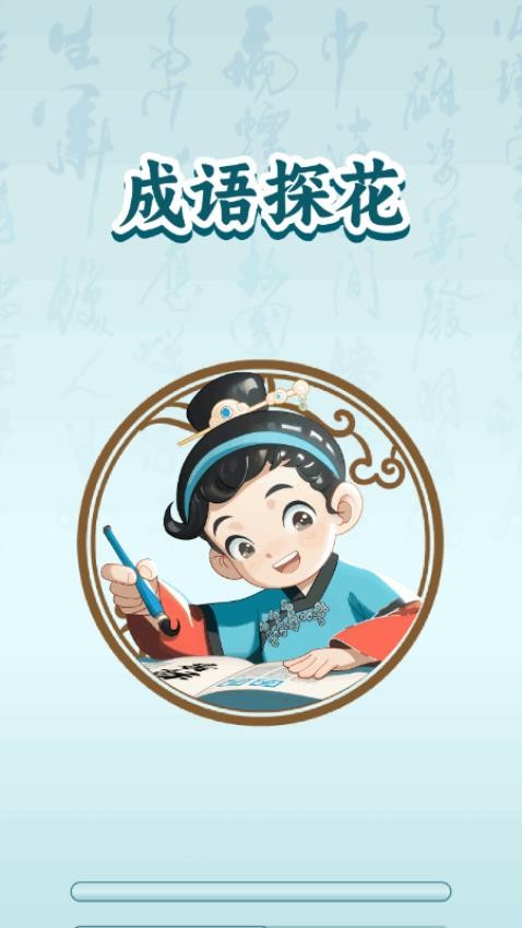 成语探花官方版