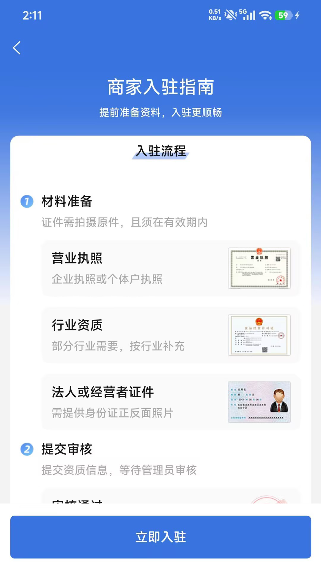 爱潜山商户端
