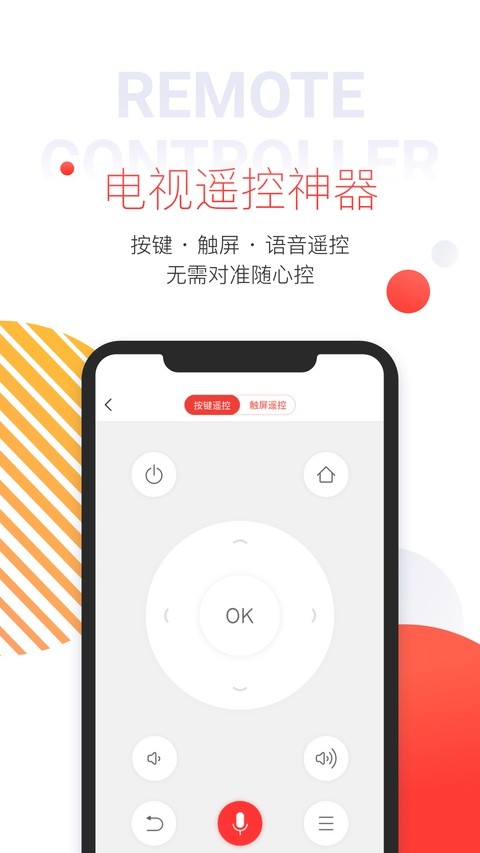 多屏互动电视端