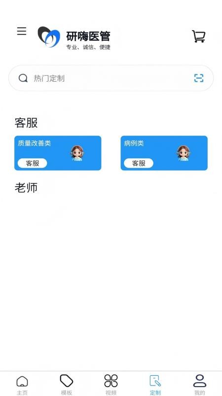 研嗨医管官网版