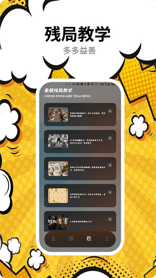 象棋残局最新版