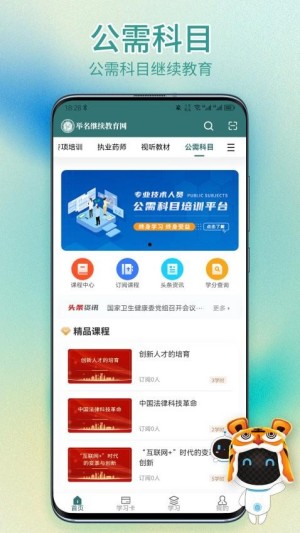 举名教育官网版
