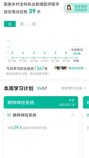 医学微课堂