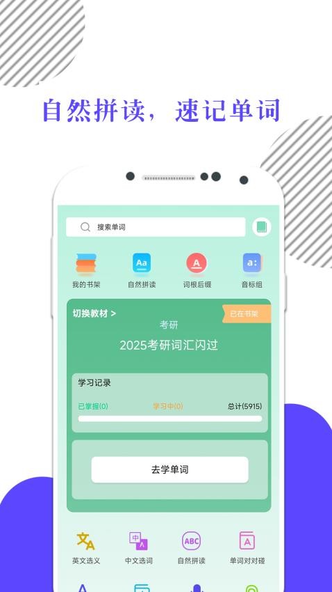 米考试背单词手机版