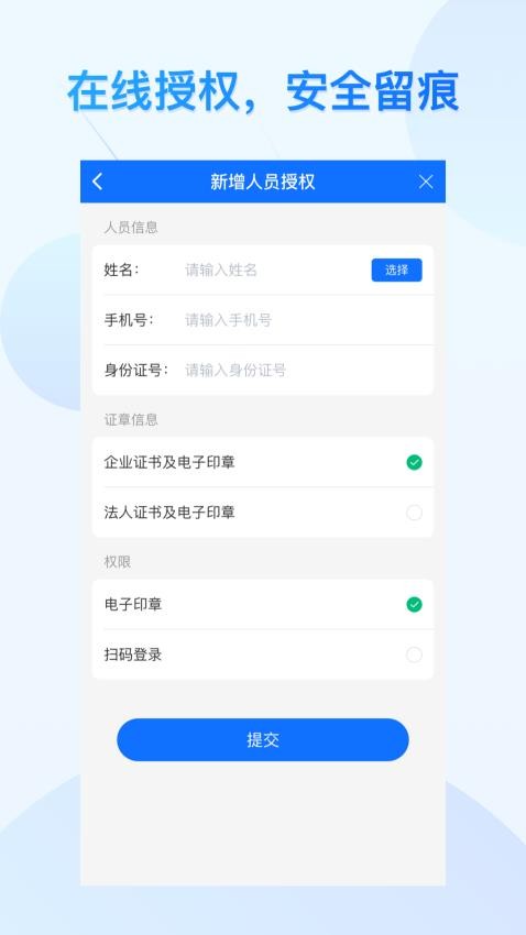 公采易通官方版