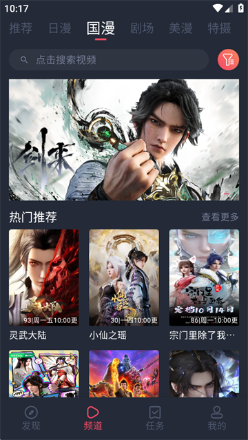 动漫共和国免费版 纯净版v1.0.0.8