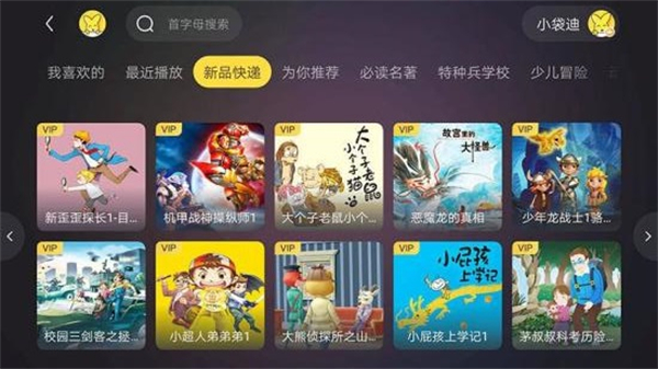 口袋故事听听手机版