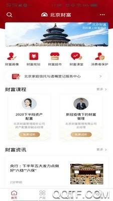 北京财富金融理财app安卓版