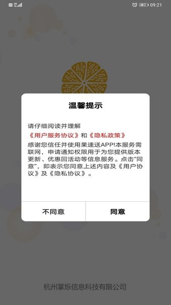 果速送app平台