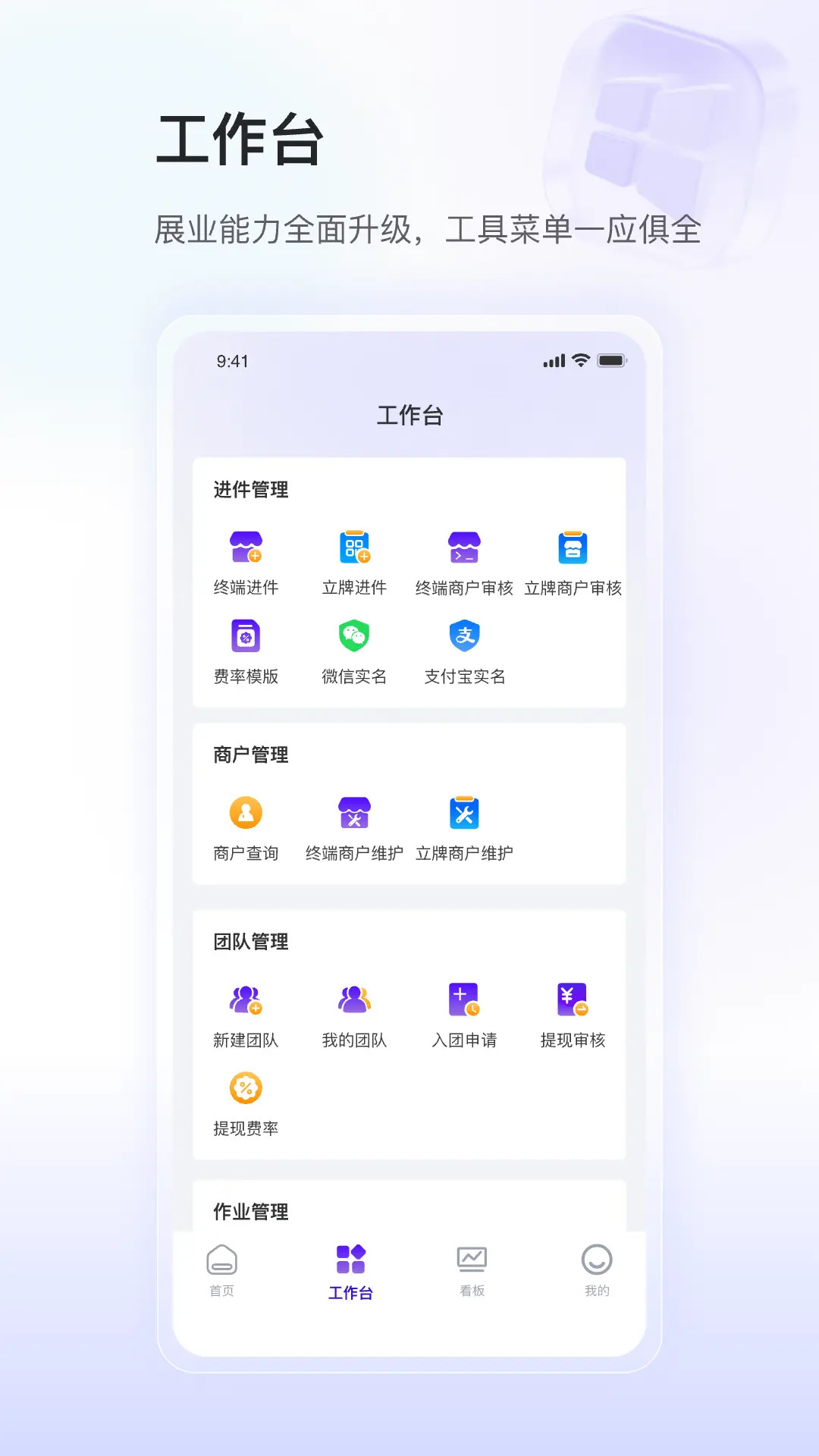 银盛小Y闪拓-商户收单工具