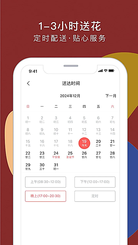 花乐颂鲜花