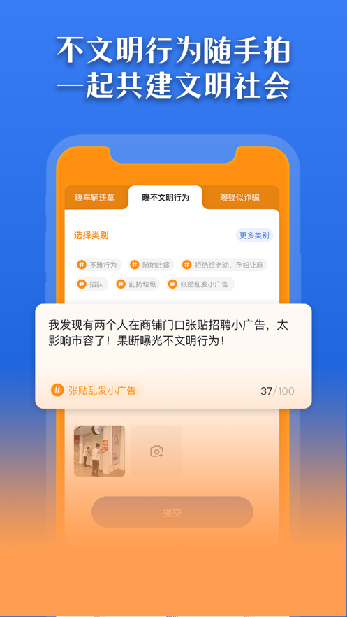 曝光台随手拍违章app安卓版