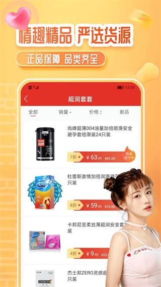 情趣严选商城最新版