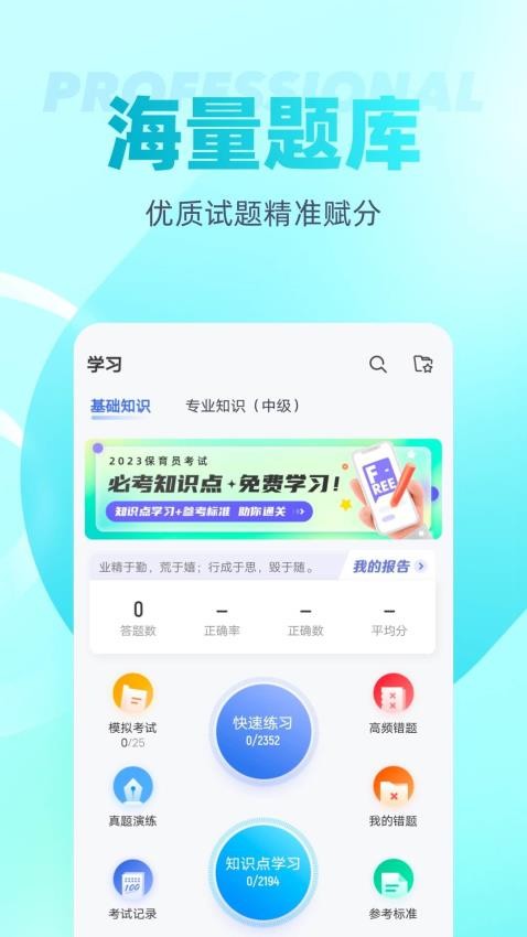 保育员考试聚题库软件