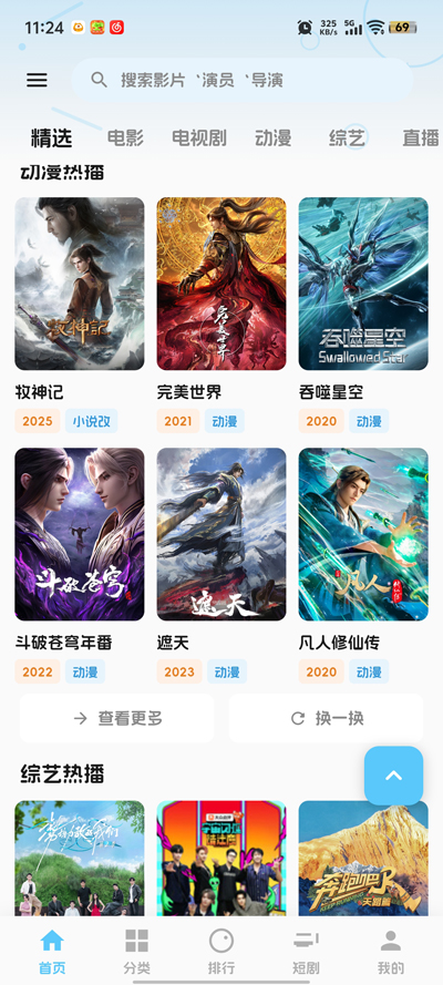 爱电影app官方版