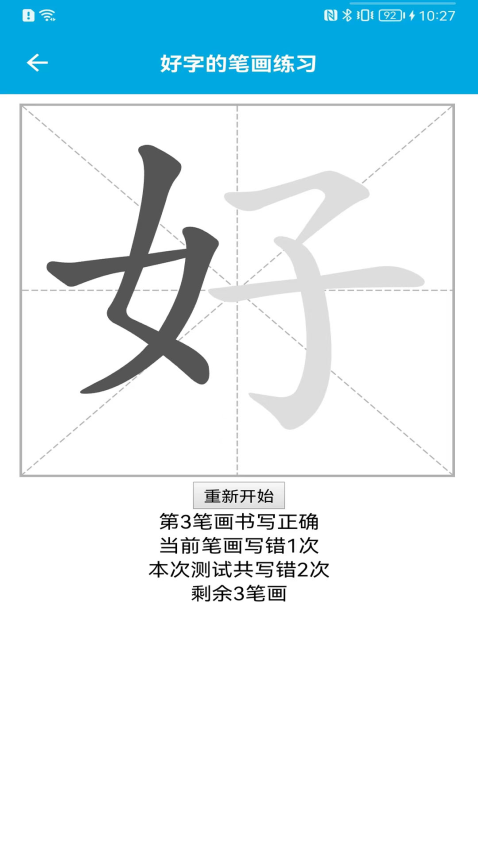 汉字笔画顺序表电子版