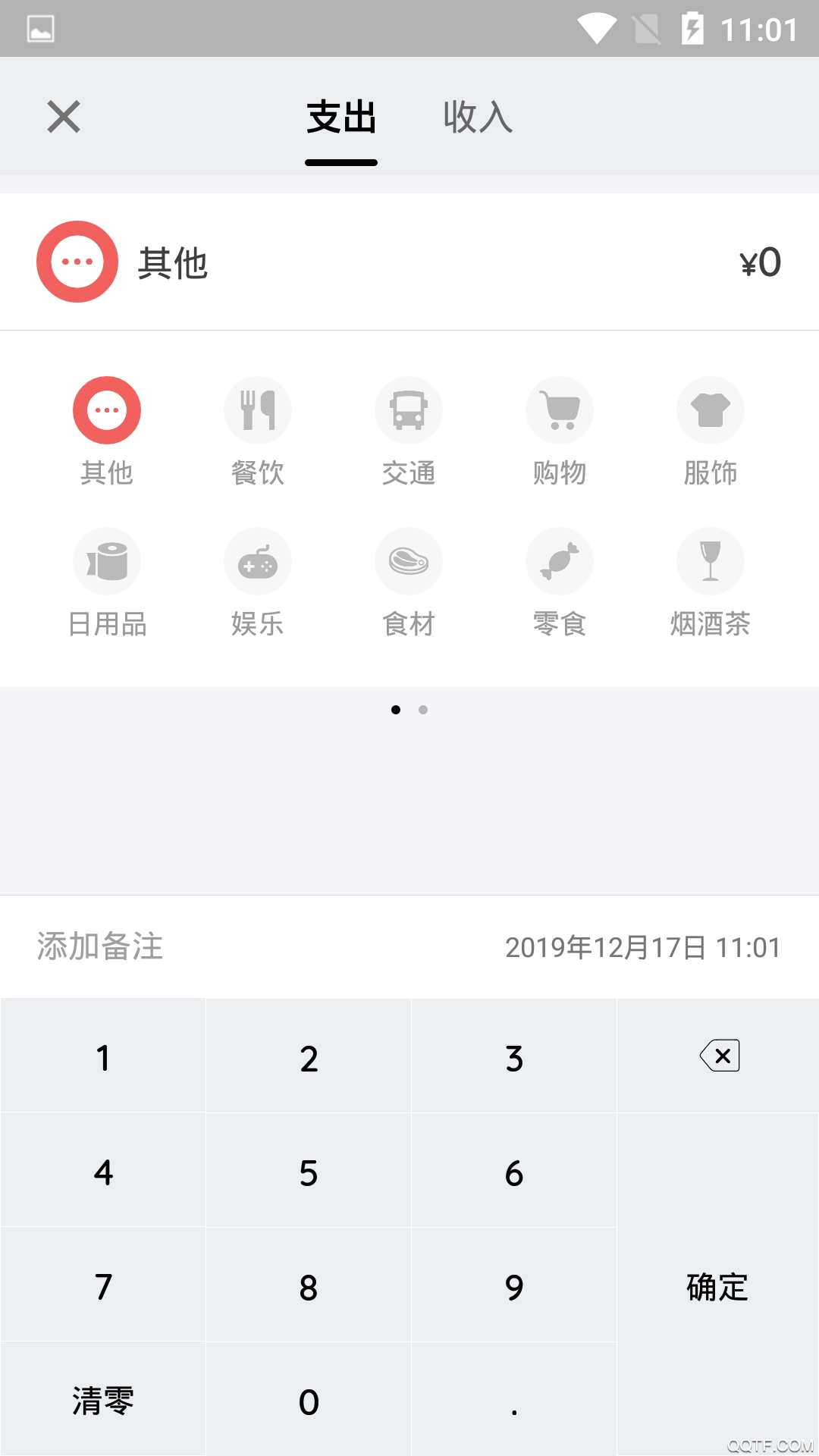 看点记账客户端