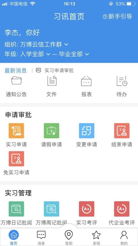 习讯云实习管理云平台