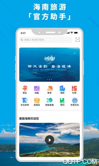 智游海南app最新版
