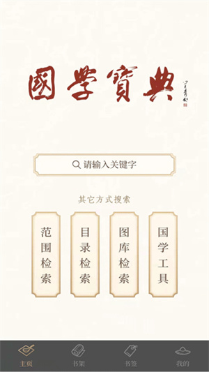 国学宝典软件