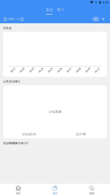 i记账app安卓版