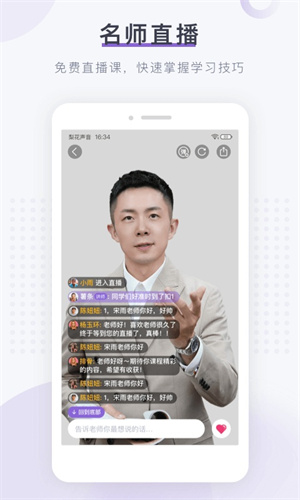 梨花声音研修院app