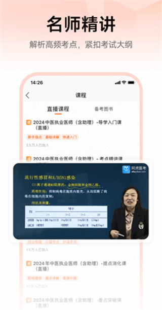 医考网校官方版