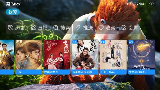 菜鸟Box电视盒子最新版