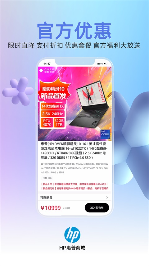 hp惠普商城app