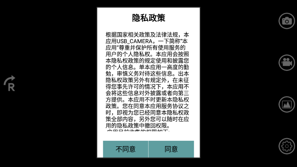 USBCAMERA摄像头app 免费版v5.3