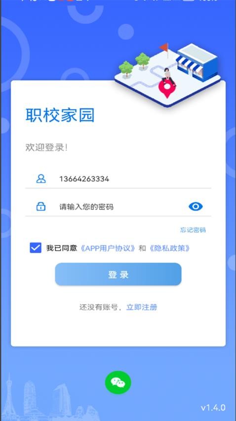 职校家园app最新版