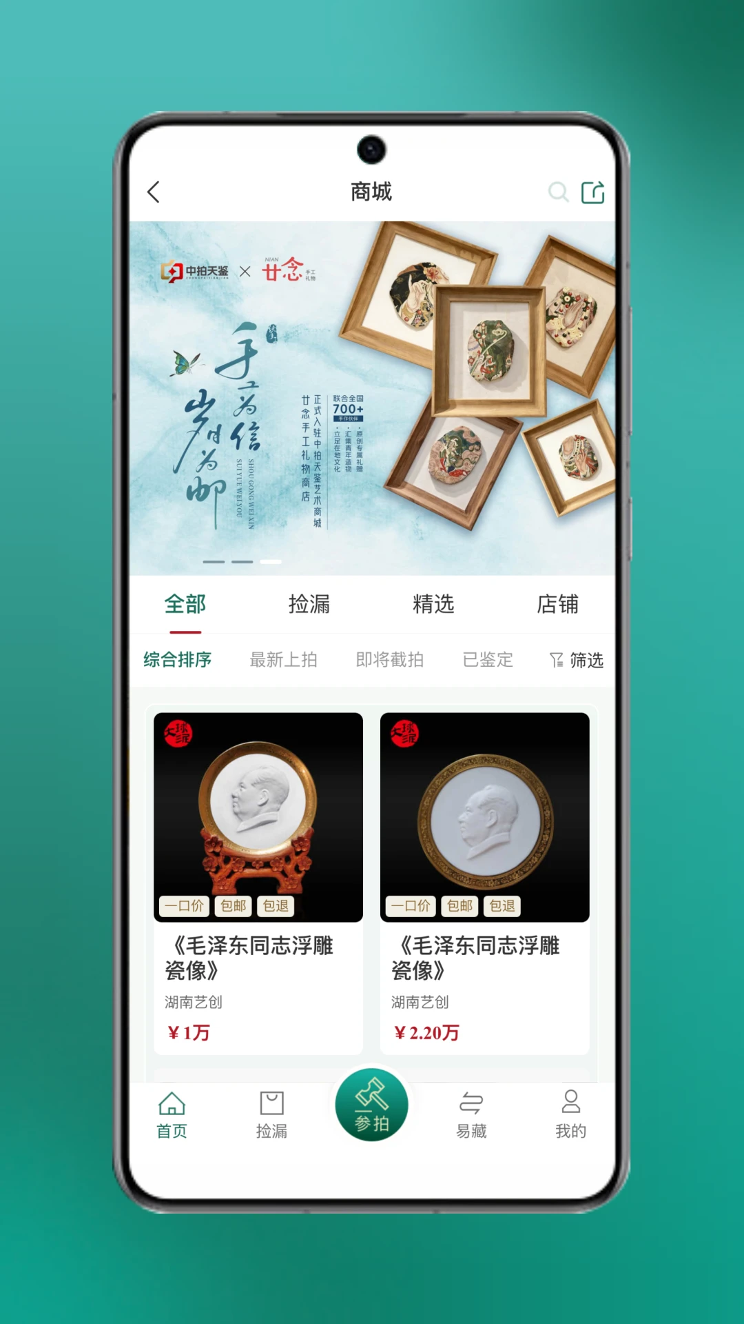 中拍天鉴-移动拍卖辅助工具