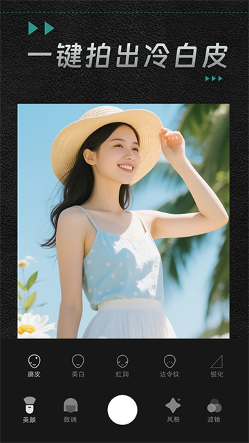 闪闪相机(撕拉片相机) 安卓版v1.3.5