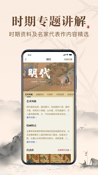 历代名画集APP
