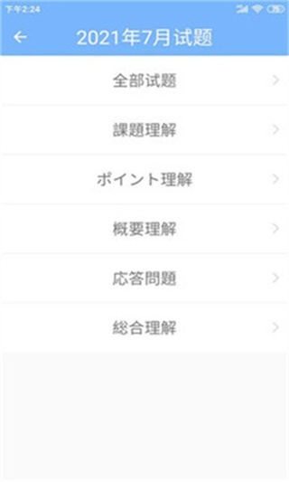 日语N1听力