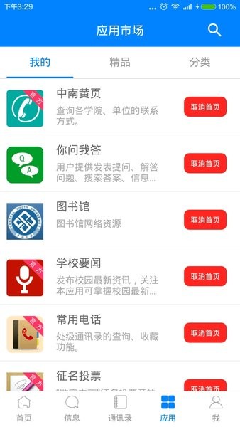 中南e行最新版