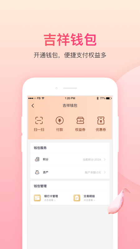 吉祥航空app官方版