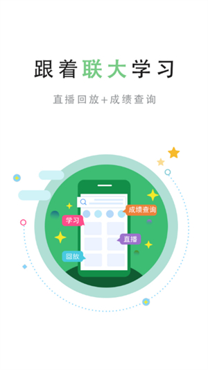 联大学堂手机版