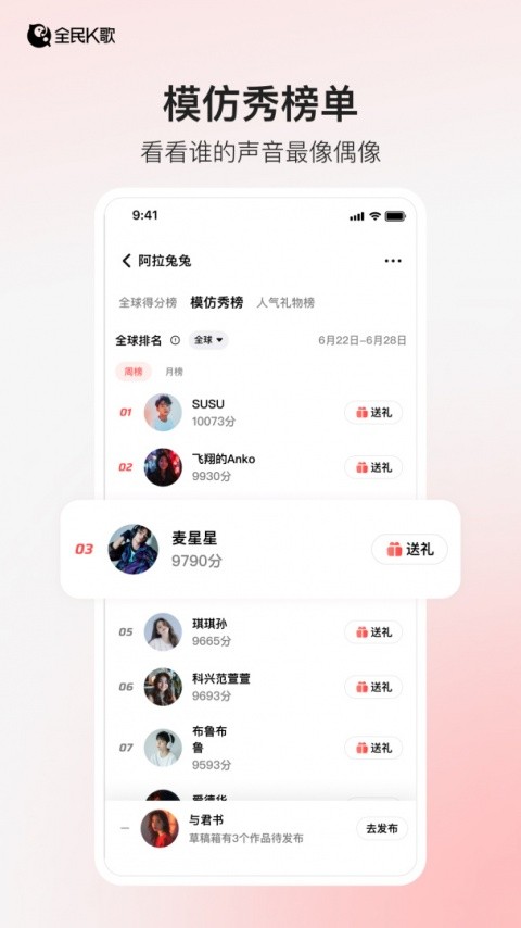 全民k歌 正版v10.13.38